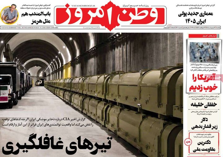 صفحه اول روزنامه‌های یکشنبه 20 اردیبهشت ماه