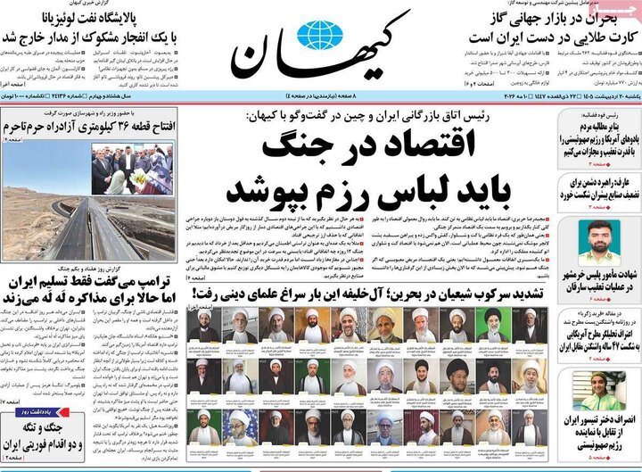 صفحه اول روزنامه‌های یکشنبه 20 اردیبهشت ماه