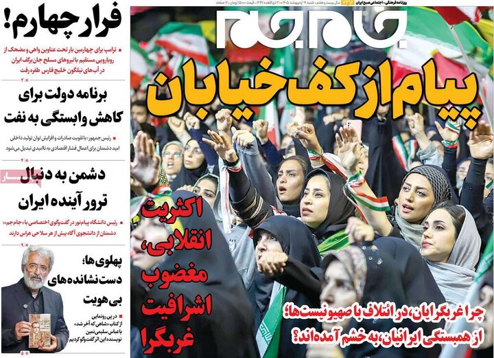 صفحه اول روزنامه‌های یکشنبه 20 اردیبهشت ماه