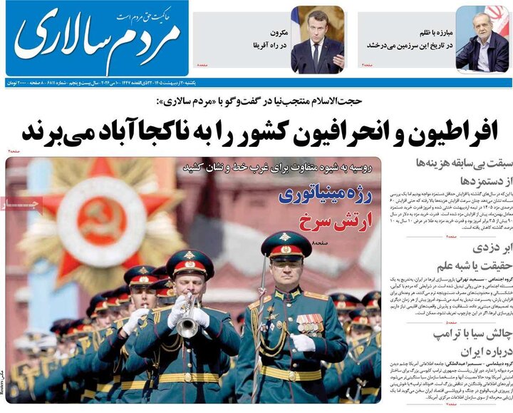 صفحه اول روزنامه‌های یکشنبه 20 اردیبهشت ماه