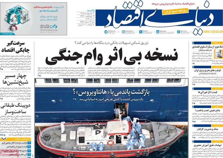 صفحه اول روزنامه‌های یکشنبه 20 اردیبهشت ماه