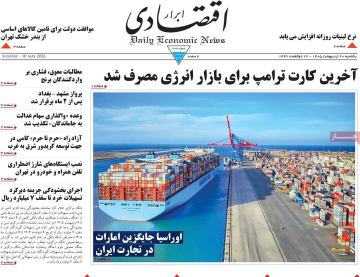 صفحه اول روزنامه‌های یکشنبه 20 اردیبهشت ماه