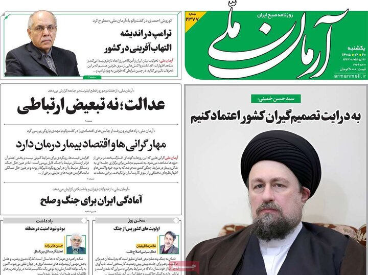 صفحه اول روزنامه‌های یکشنبه 20 اردیبهشت ماه
