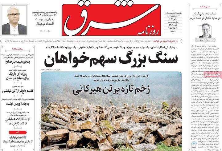 صفحه اول روزنامه‌های یکشنبه 20 اردیبهشت ماه