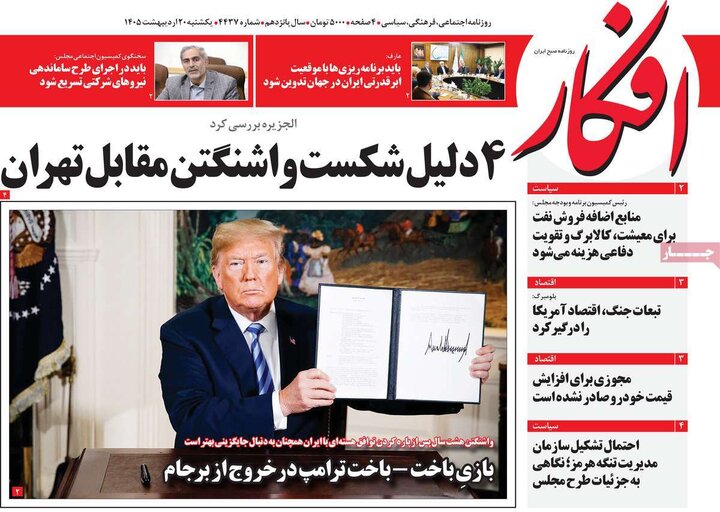 صفحه اول روزنامه‌های یکشنبه 20 اردیبهشت ماه