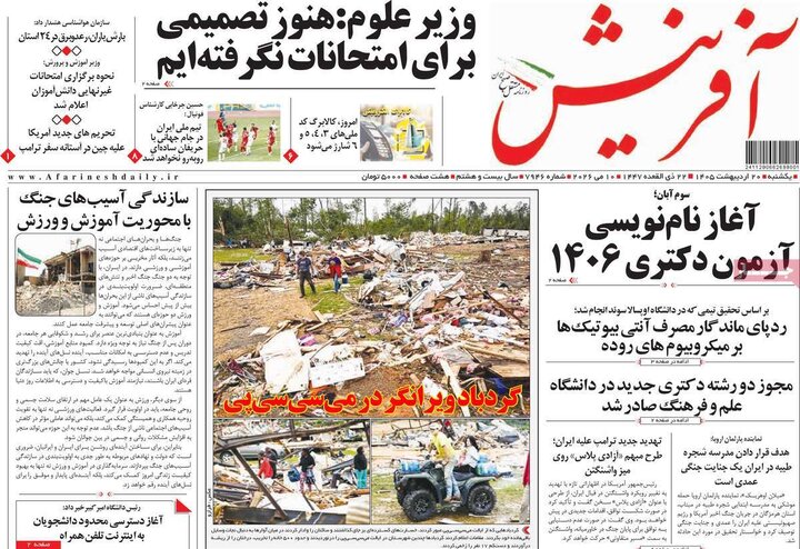 صفحه اول روزنامه‌های یکشنبه 20 اردیبهشت ماه