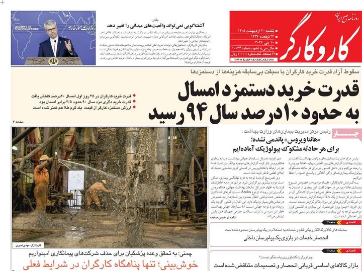 صفحه اول روزنامه‌های یکشنبه 20 اردیبهشت ماه