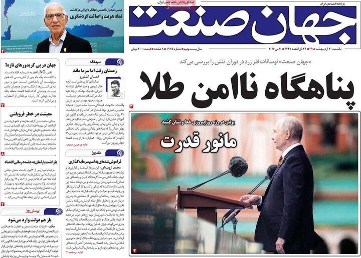 صفحه اول روزنامه‌های یکشنبه 20 اردیبهشت ماه