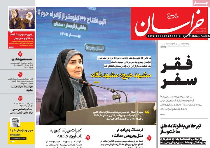 صفحه اول روزنامه‌های یکشنبه 20 اردیبهشت ماه