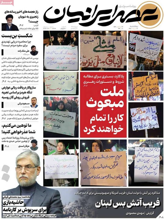 صفحه اول روزنامه‌های یکشنبه 20 اردیبهشت ماه