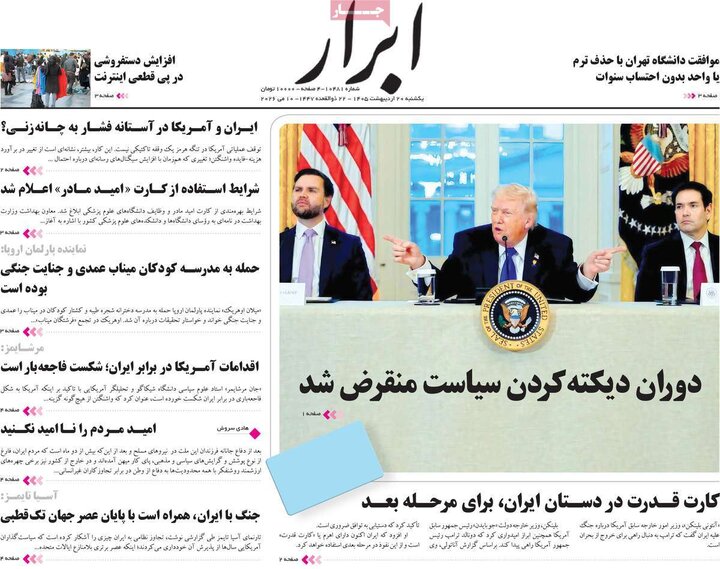 صفحه اول روزنامه‌های یکشنبه 20 اردیبهشت ماه