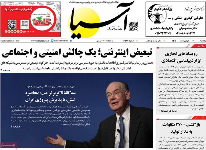 صفحه اول روزنامه‌های یکشنبه 20 اردیبهشت ماه