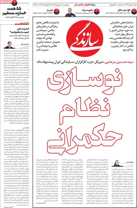 صفحه اول روزنامه‌های یکشنبه 20 اردیبهشت ماه