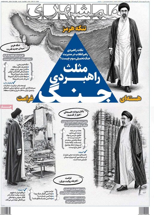 صفحه اول روزنامه‌های یکشنبه 20 اردیبهشت ماه