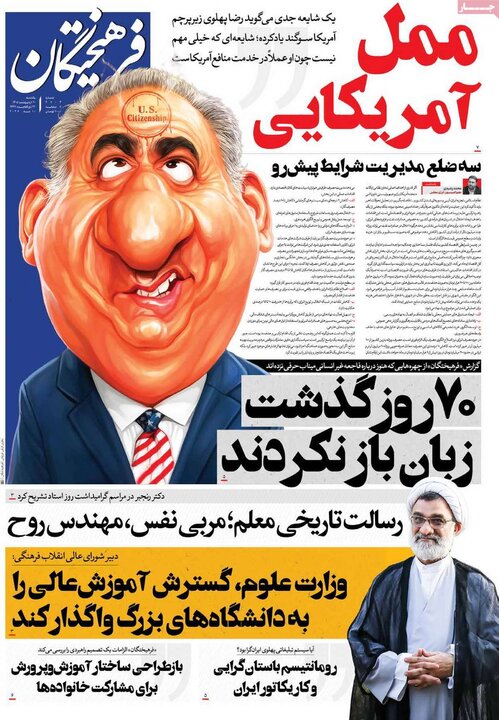صفحه اول روزنامه‌های یکشنبه 20 اردیبهشت ماه