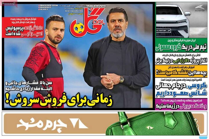 صفحه اول روزنامه‌های یکشنبه 20 اردیبهشت ماه