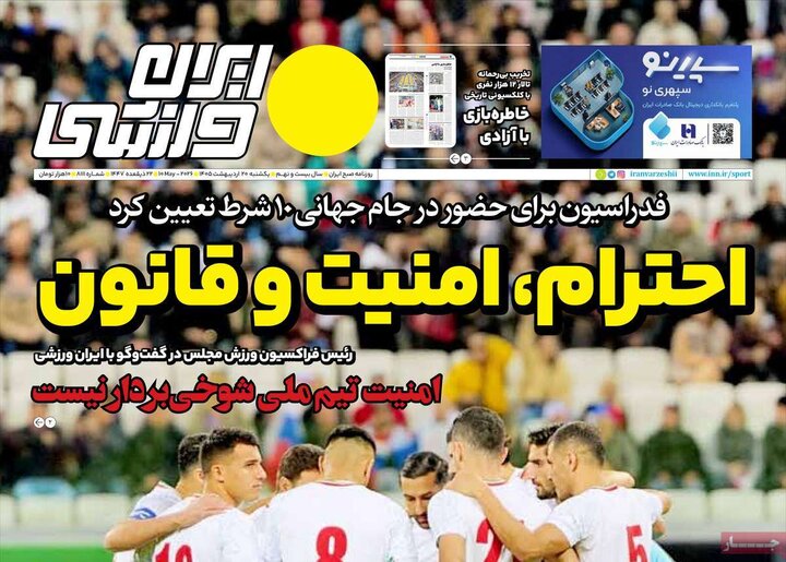 صفحه اول روزنامه‌های یکشنبه 20 اردیبهشت ماه
