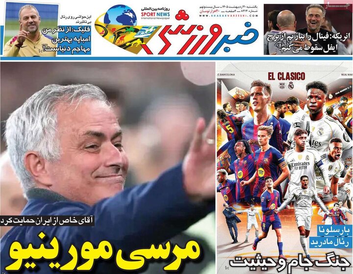 صفحه اول روزنامه‌های یکشنبه 20 اردیبهشت ماه