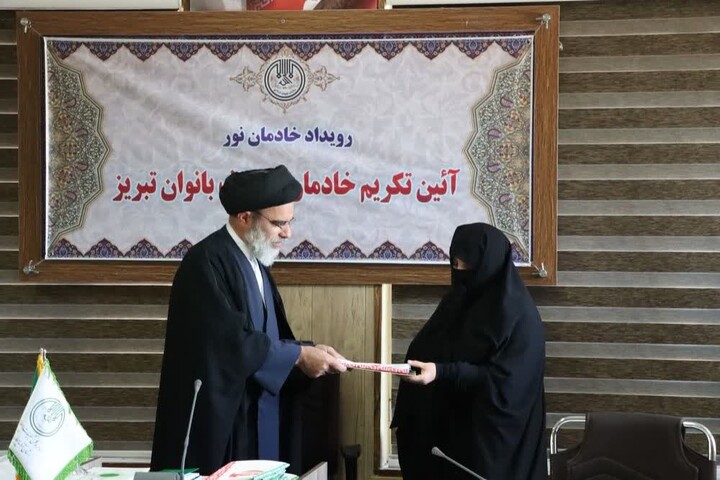 تصاویر /  تکریم خادمان اعتکاف بانوان تبریز توسط تبلیغات اسلامی آذربایجان شرقی