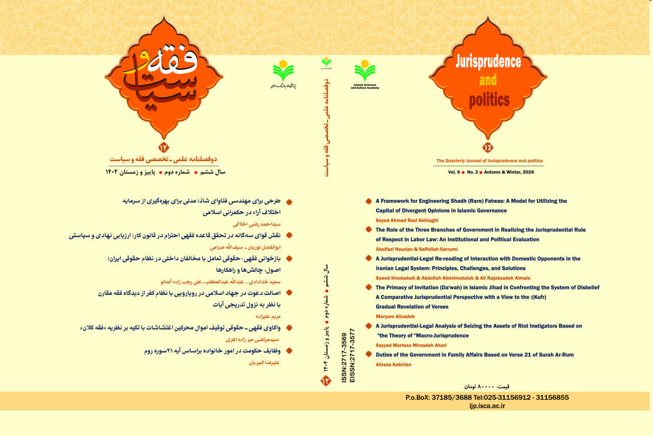 انتشار دوازدهمین شمـاره دوفصـلنامه علـمی – تخصـصی  فقه و سیاست