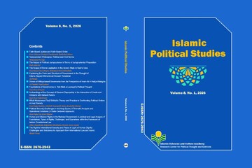 پانزدهمین شماره دوفصلنامه علمی ـ پژوهشی «مطالعات سیاسی اسلام» منتشر شد
