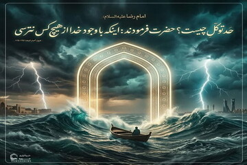 عکس نوشت| حد توکل تا کجاست؟