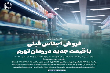 عکس نوشت| فروش اجناس قبلی با قیمت جدید در زمان تورم
