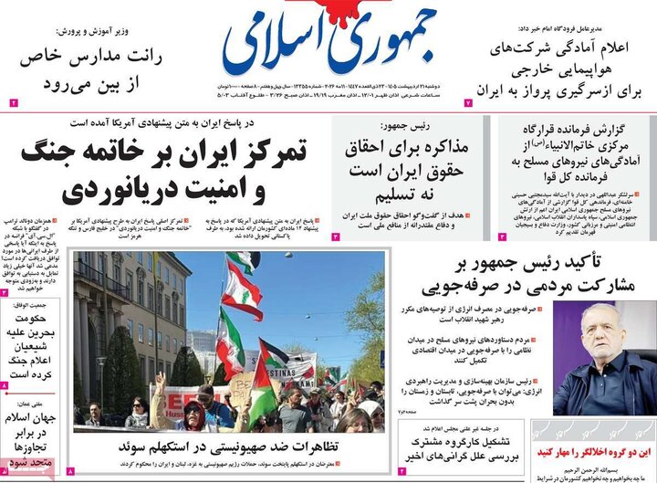 صفحه اول روزنامه‌های دوشنبه 21 اردیبهشت ماه