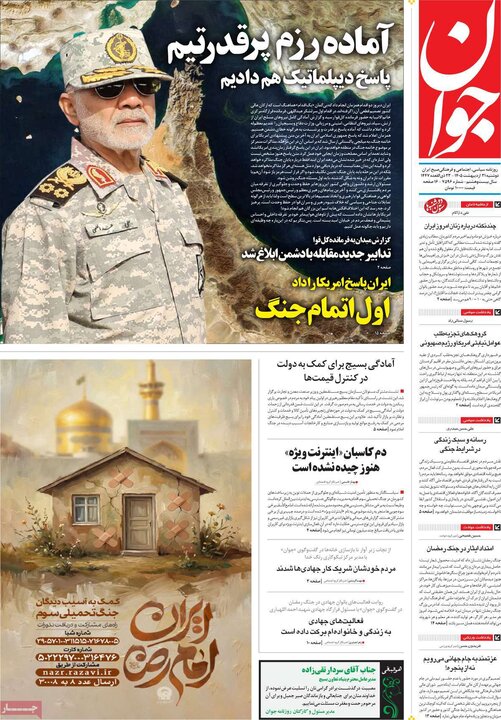 صفحه اول روزنامه‌های دوشنبه 21 اردیبهشت ماه