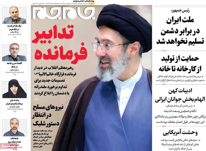 صفحه اول روزنامه‌های دوشنبه 21 اردیبهشت ماه