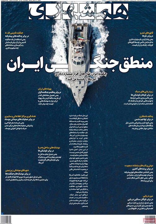 صفحه اول روزنامه‌های دوشنبه 21 اردیبهشت ماه