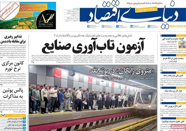 صفحه اول روزنامه‌های دوشنبه 21 اردیبهشت ماه
