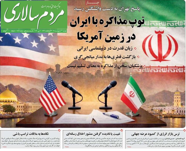 صفحه اول روزنامه‌های دوشنبه 21 اردیبهشت ماه