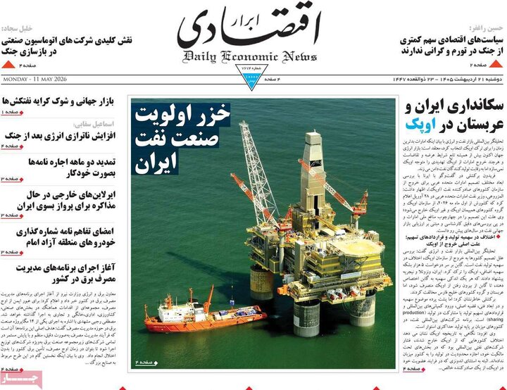 صفحه اول روزنامه‌های دوشنبه 21 اردیبهشت ماه