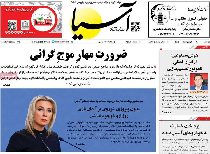 صفحه اول روزنامه‌های دوشنبه 21 اردیبهشت ماه