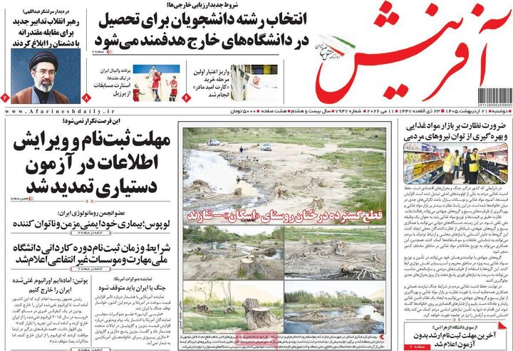 صفحه اول روزنامه‌های دوشنبه 21 اردیبهشت ماه