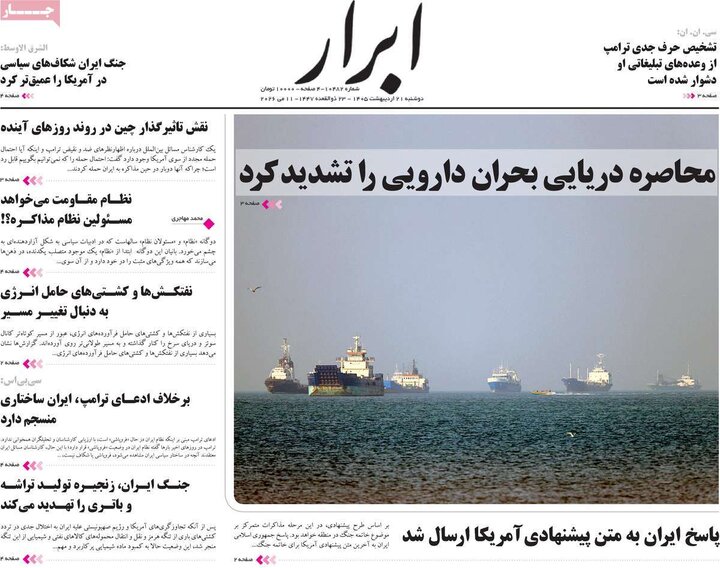 صفحه اول روزنامه‌های دوشنبه 21 اردیبهشت ماه