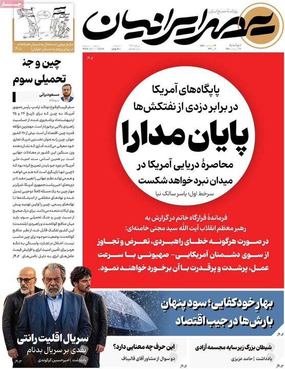 صفحه اول روزنامه‌های دوشنبه 21 اردیبهشت ماه