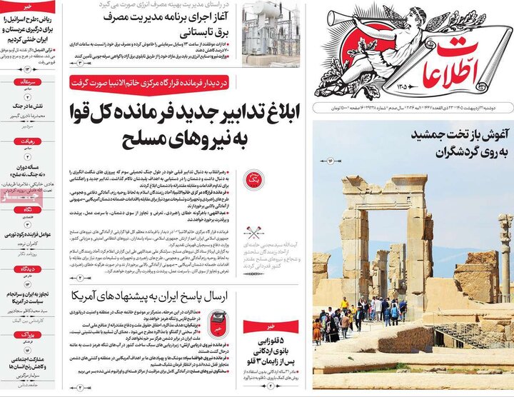 صفحه اول روزنامه‌های دوشنبه 21 اردیبهشت ماه