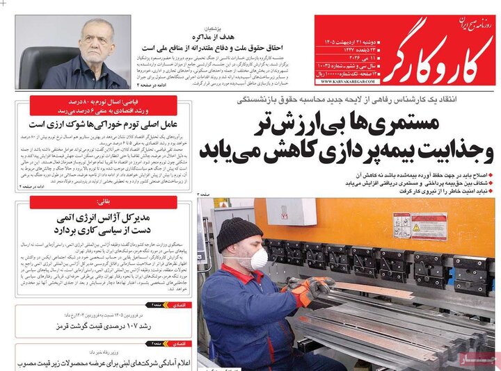 صفحه اول روزنامه‌های دوشنبه 21 اردیبهشت ماه