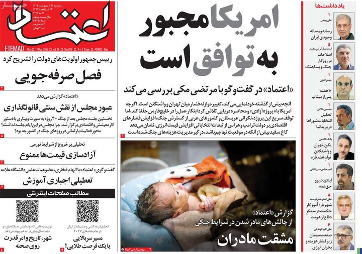صفحه اول روزنامه‌های دوشنبه 21 اردیبهشت ماه