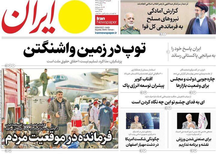 صفحه اول روزنامه‌های دوشنبه 21 اردیبهشت ماه