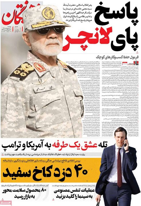 صفحه اول روزنامه‌های دوشنبه 21 اردیبهشت ماه