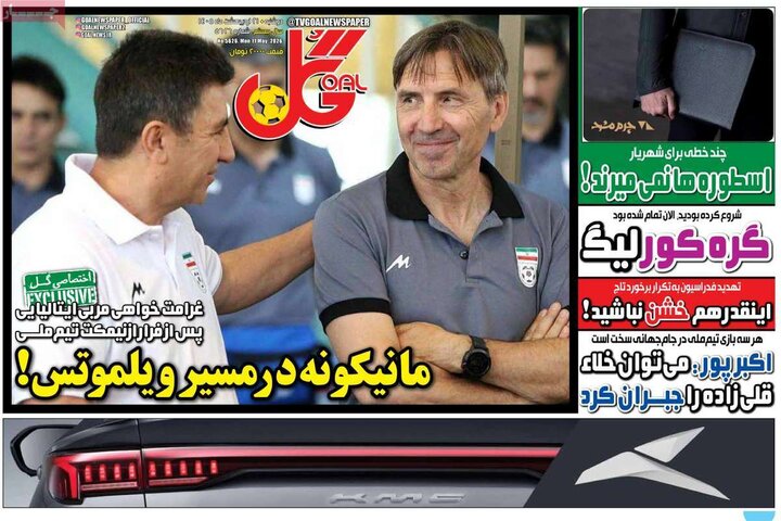 صفحه اول روزنامه‌های دوشنبه 21 اردیبهشت ماه