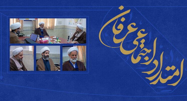 از اخلاق فلسفی تا عرفان قرآنی؛ واکاوی ریشه‌های تمدن‌ساز در نظام حکمرانی اسلامی