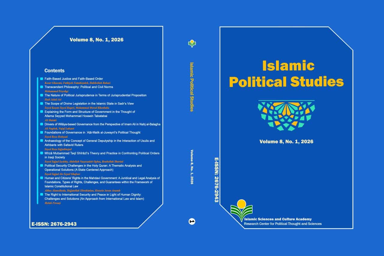 پانزدهمین شماره دوفصلنامه علمی ـ پژوهشی «مطالعات سیاسی اسلام» منتشر شد