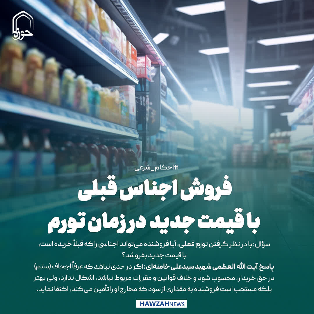 عکس نوشت| فروش اجناس قبلی با قیمت جدید در زمان تورم