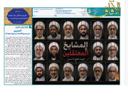 إصدار العدد الـ147 من أسبوعية الآفاق المهتمة بشؤون الحوزات العلمية + رابط التحميل