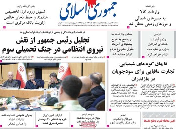 صفحه اول روزنامه‌های سه شنبه ۲۲ اردیبهشت ماه