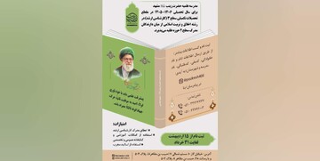 پذیرش طلبه در مقطع سطح سه در مدرسه علمیه حضرت زینب(س) مشهد